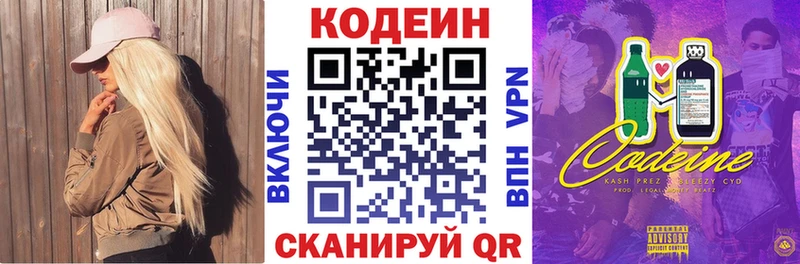 Codein Purple Drank маркетплейс наркотические препараты Рыльск